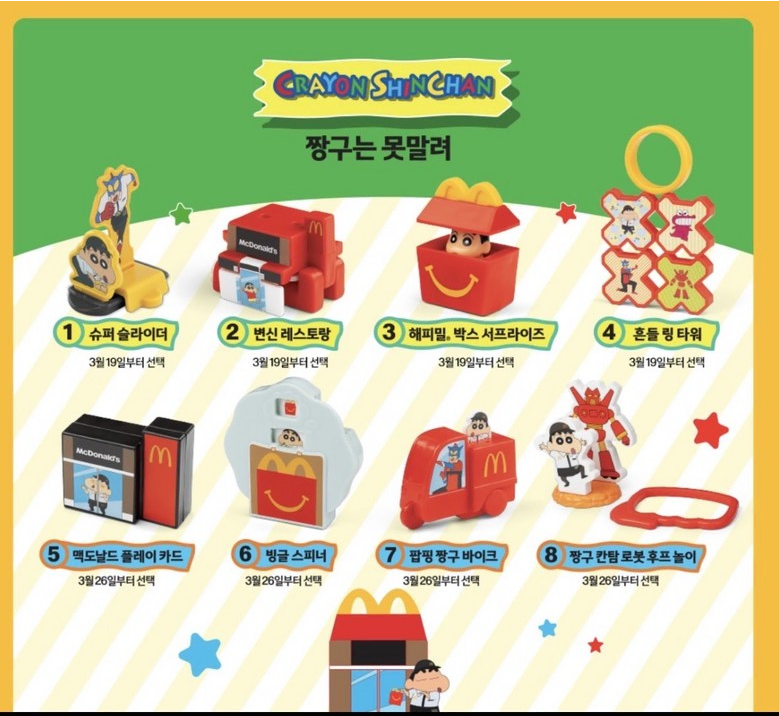 맥도날드 해피밀 장난감 짱구는 못말려 (6 빙글 스피너)