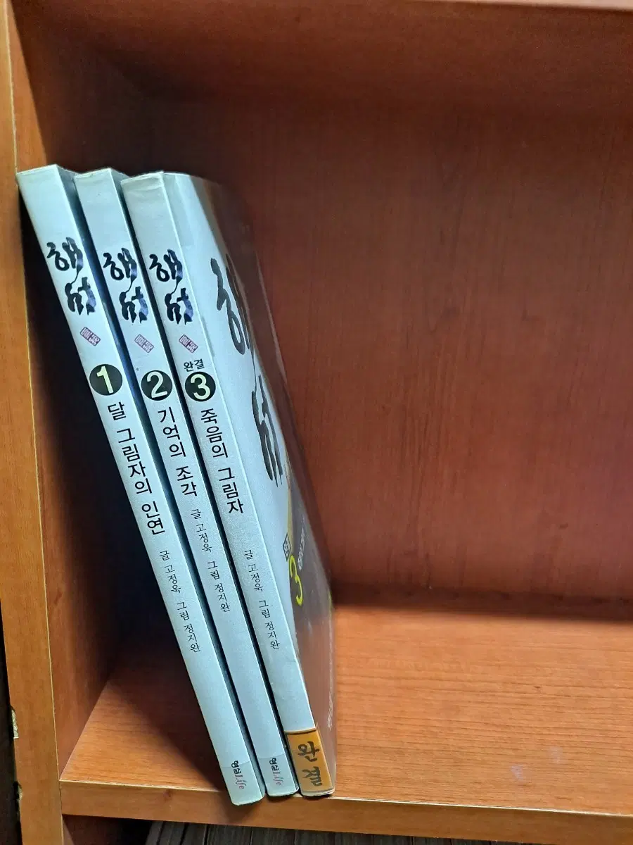 해서 1~3권 완결 중고만화책 안전프로상점매장