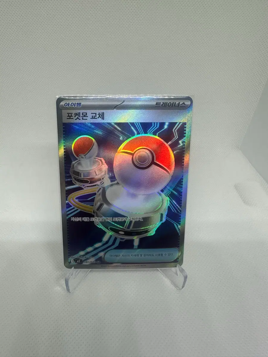 포켓몬카드 포켓몬교체