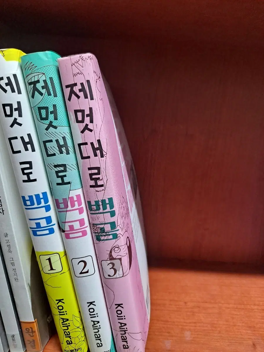 제멋대로 백곰 1-3권 세트 중고만화책 만화짱많아