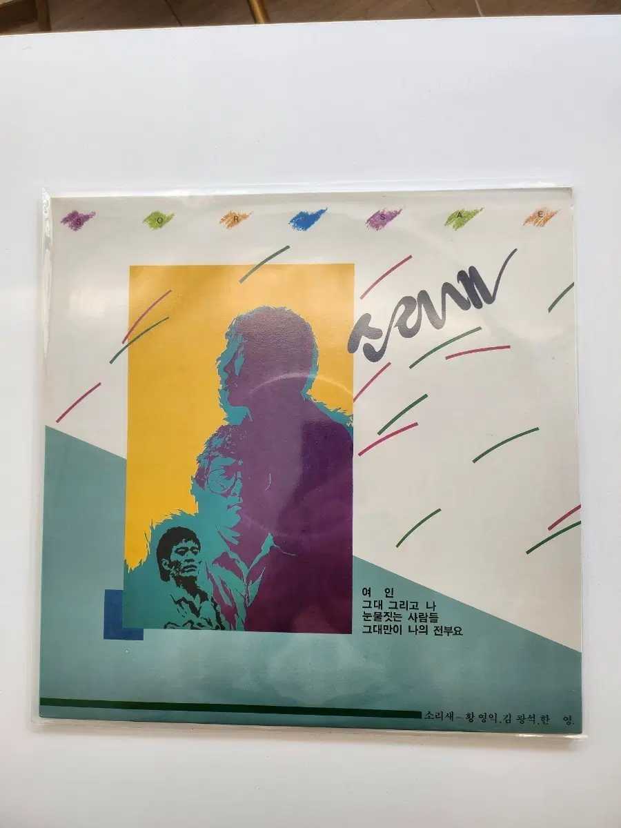 소리새 LP / MINT