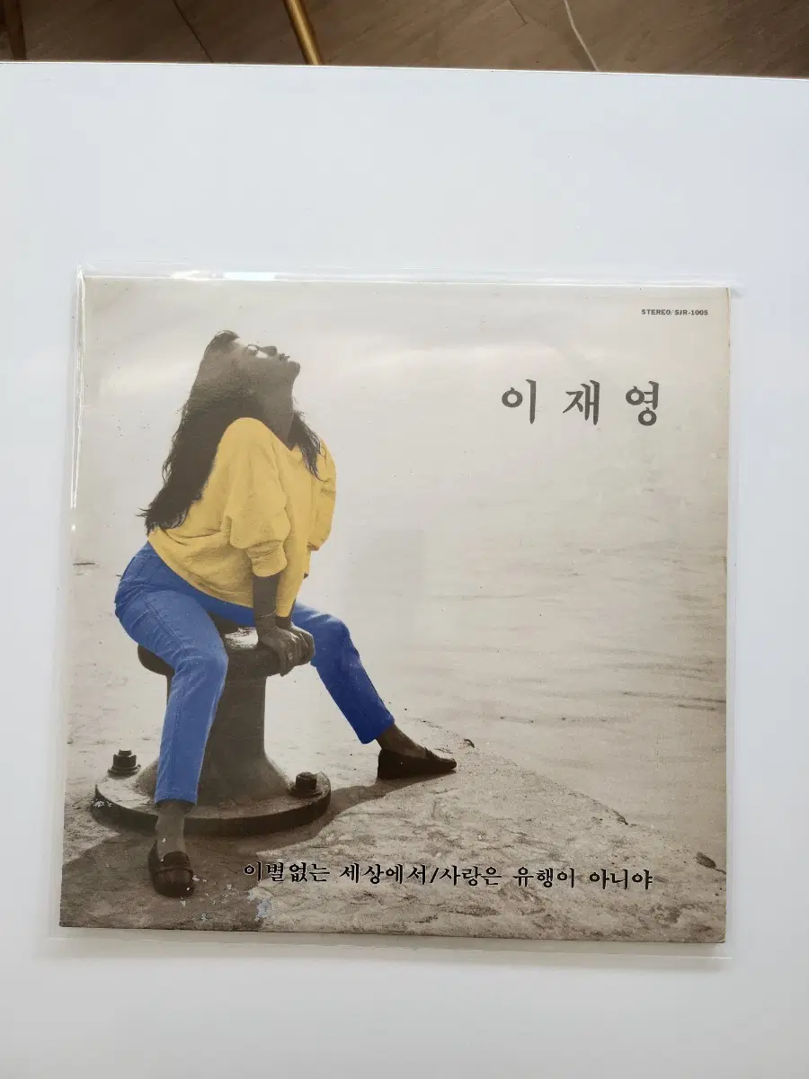 이재영 LP / EX+