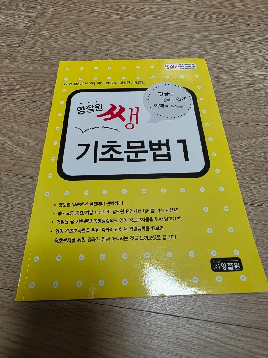 영잘원 쌩 가초문법 1