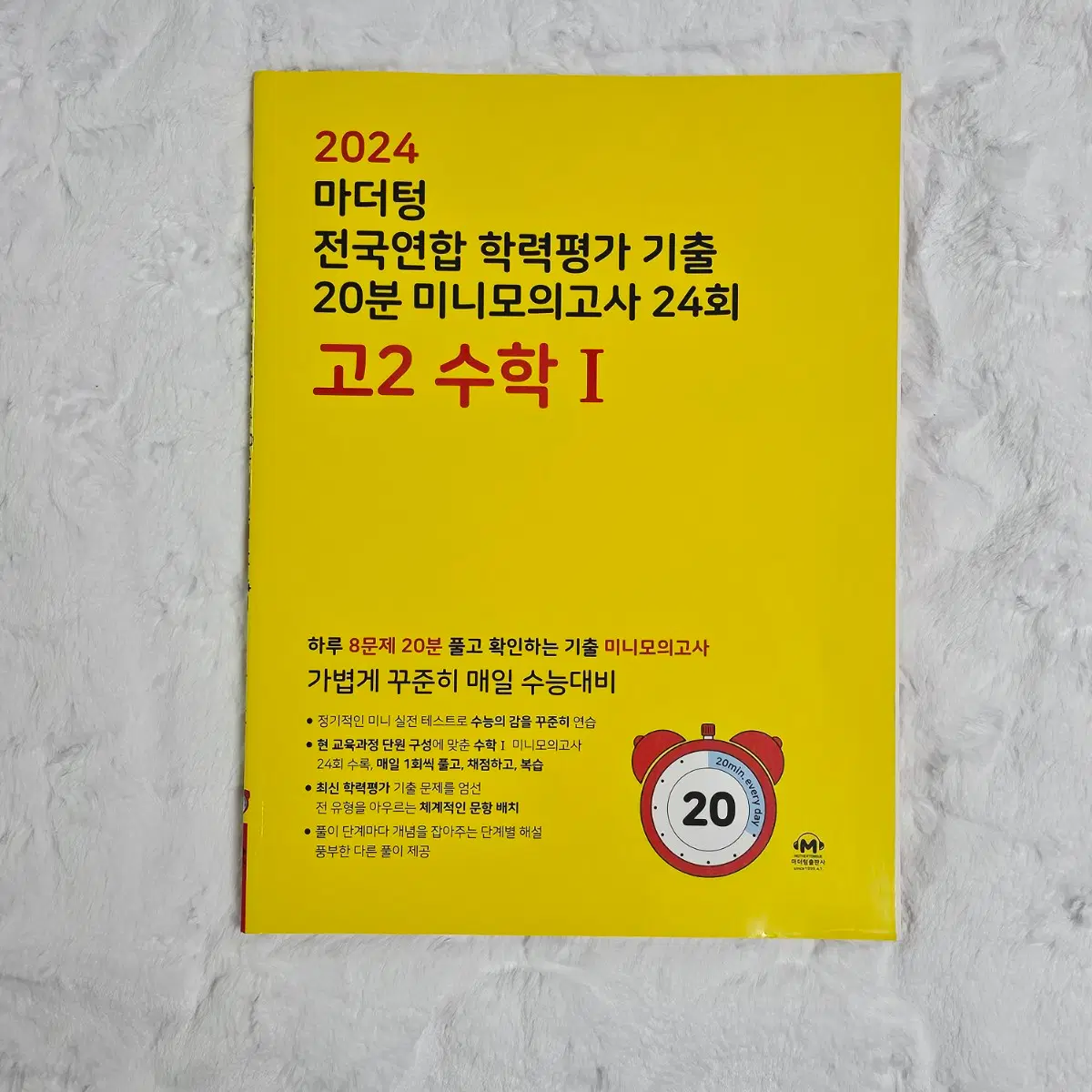 마더텅 미니 모의고사 고2 수학1 교재 양도 24 2024 수1