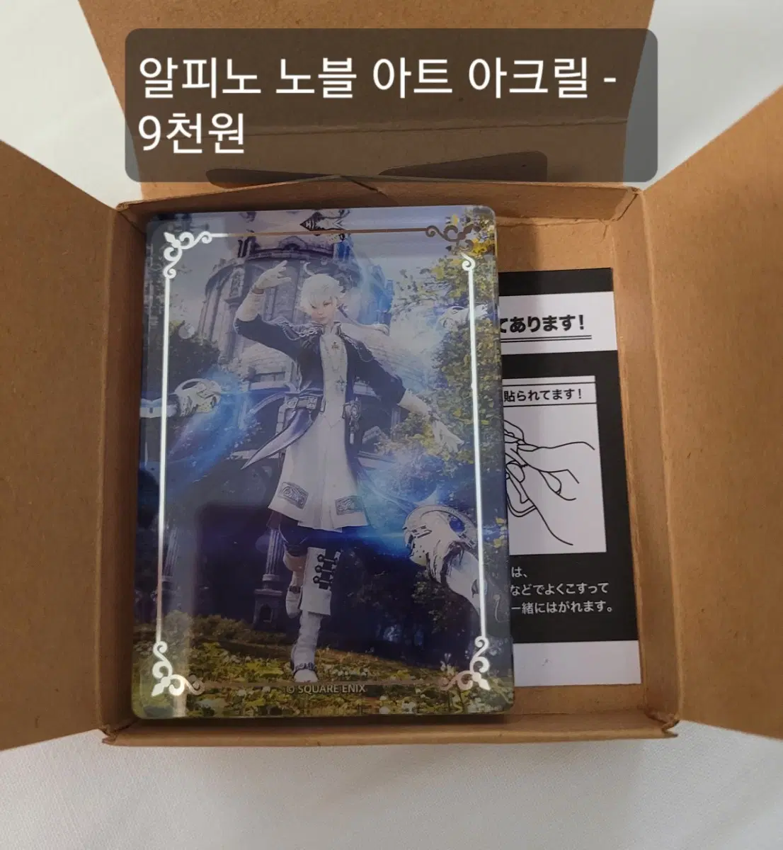 파판14 알피노 노블 아트 아크릴 굿즈