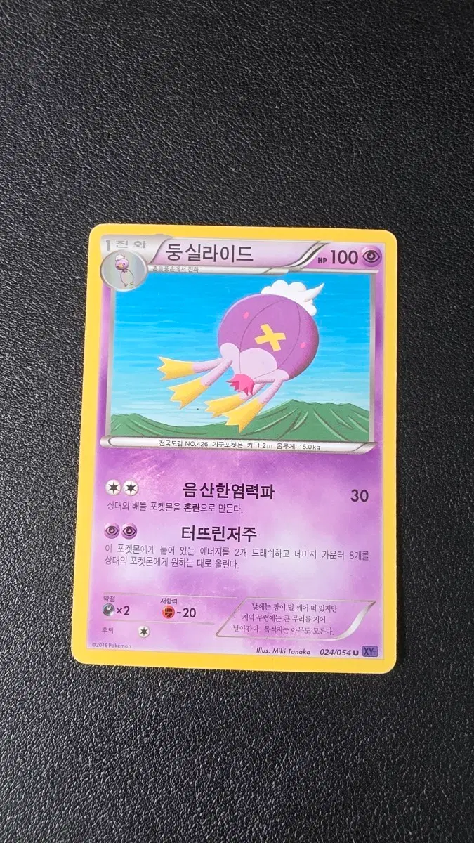 포켓몬 카드 둥실라이드 XY11 024