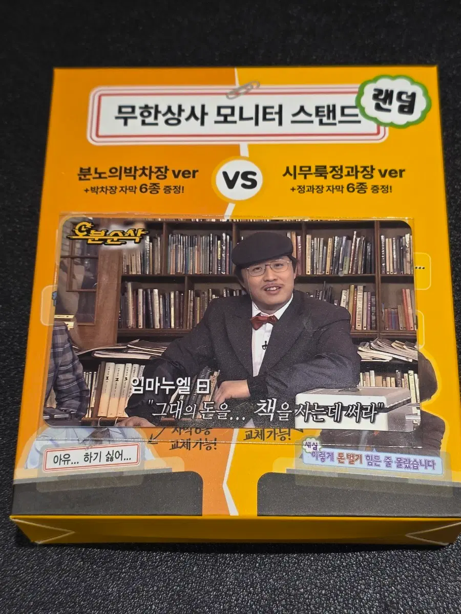 무한상사 모니터 스탠드 랜점 박스