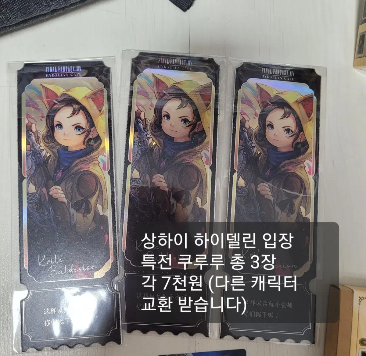 파판14 하이델린카페 특전 쿠루루