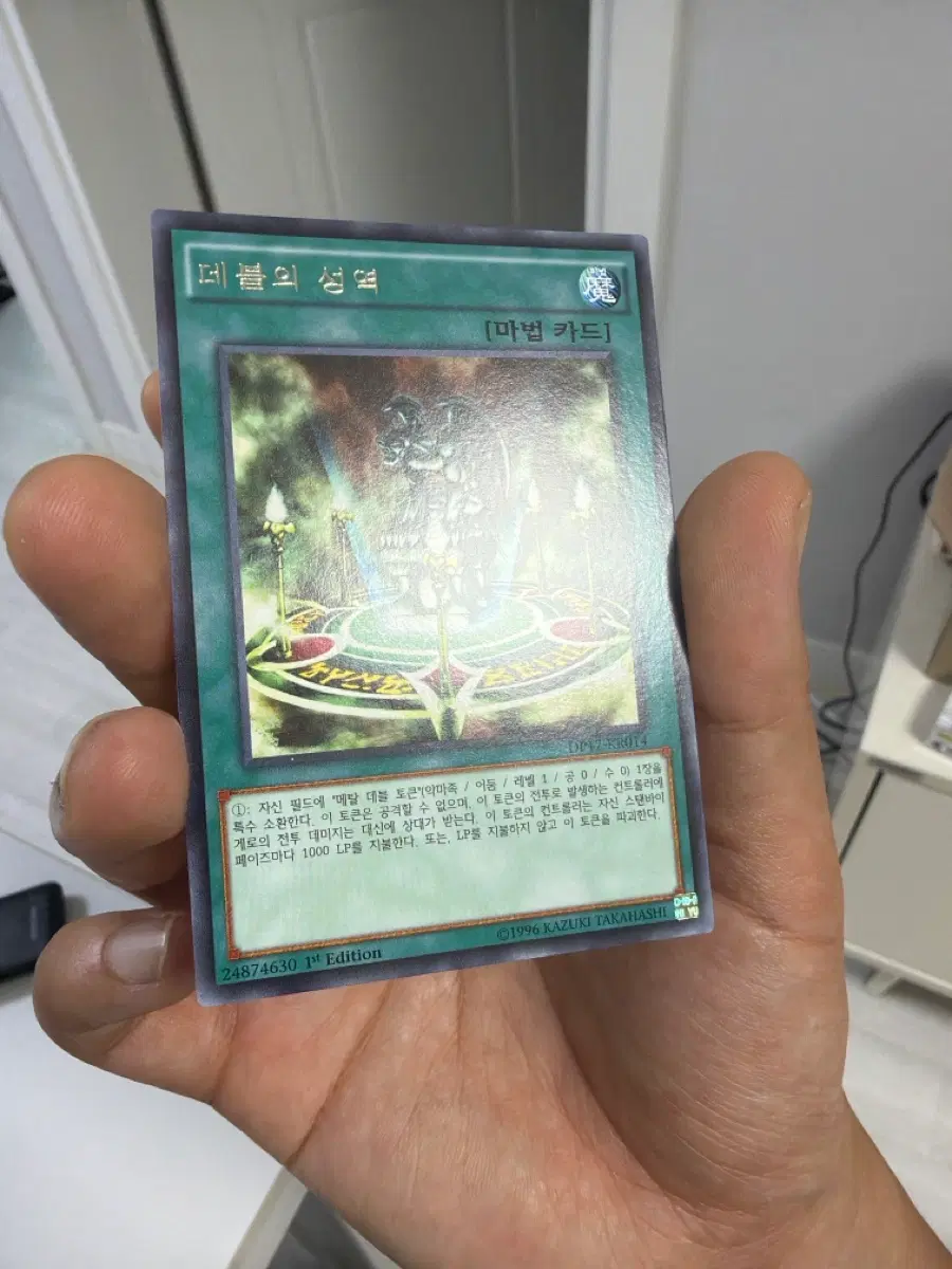 데블의 성역 마법카드 1st Edition