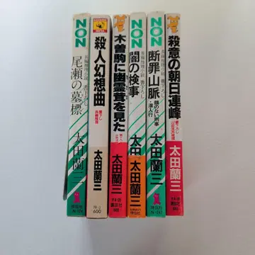 오타 란조 추리 소설 6권 세트