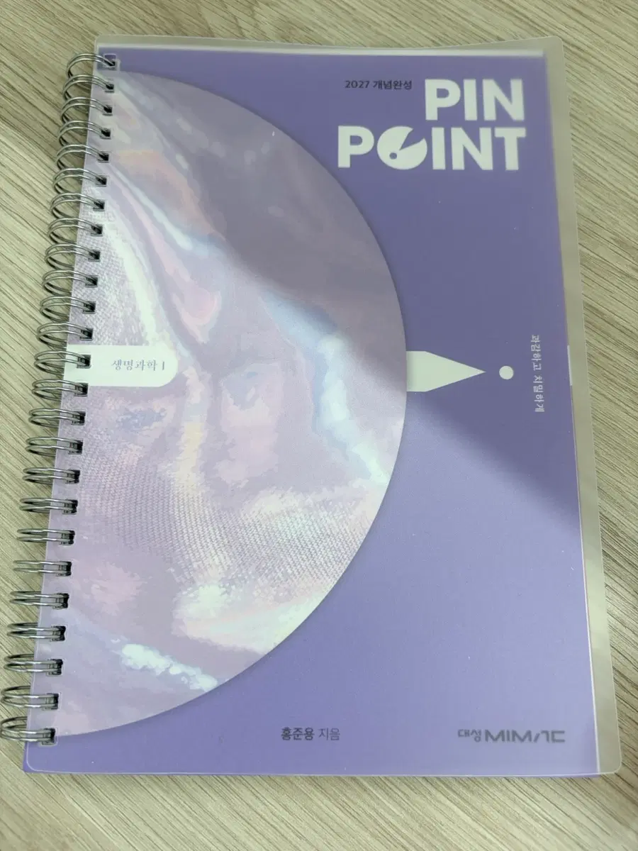 새상품 홍준용 생명과학1 택앤스 개념교재 팝니다