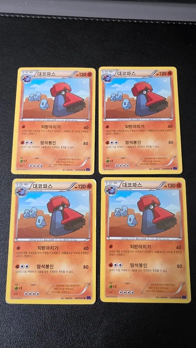포켓몬 카드 대코파스 xy11 029