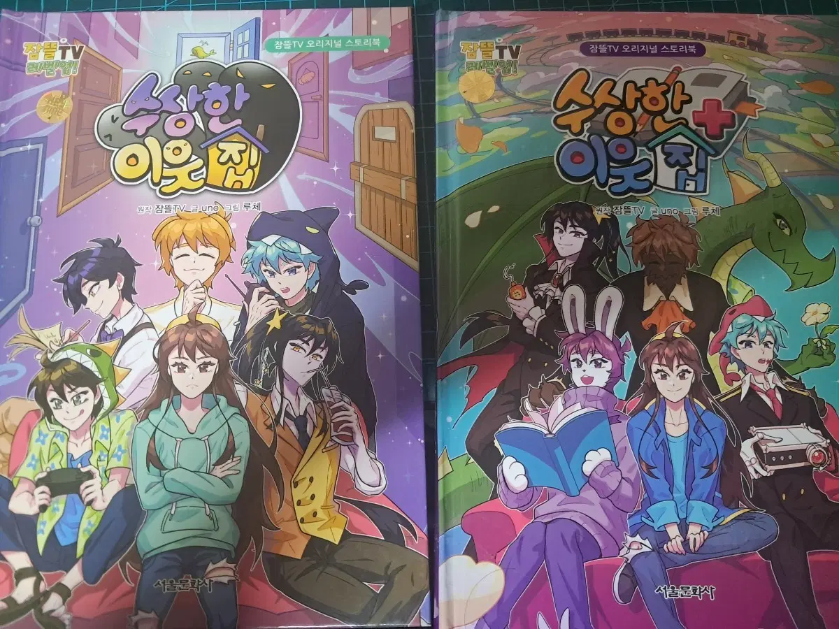 수이웃,수이웃 플 스토리북 판매