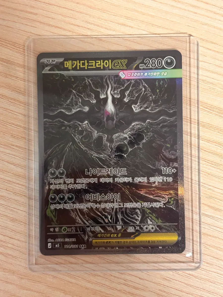 메가다크라이 ex sar