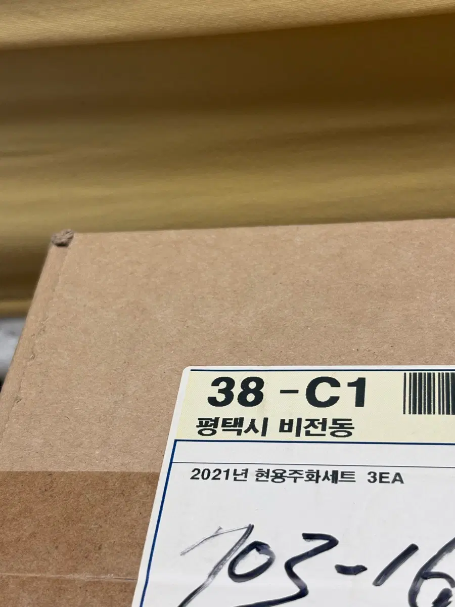 2021년 현용주화세트 3세트 팝니다