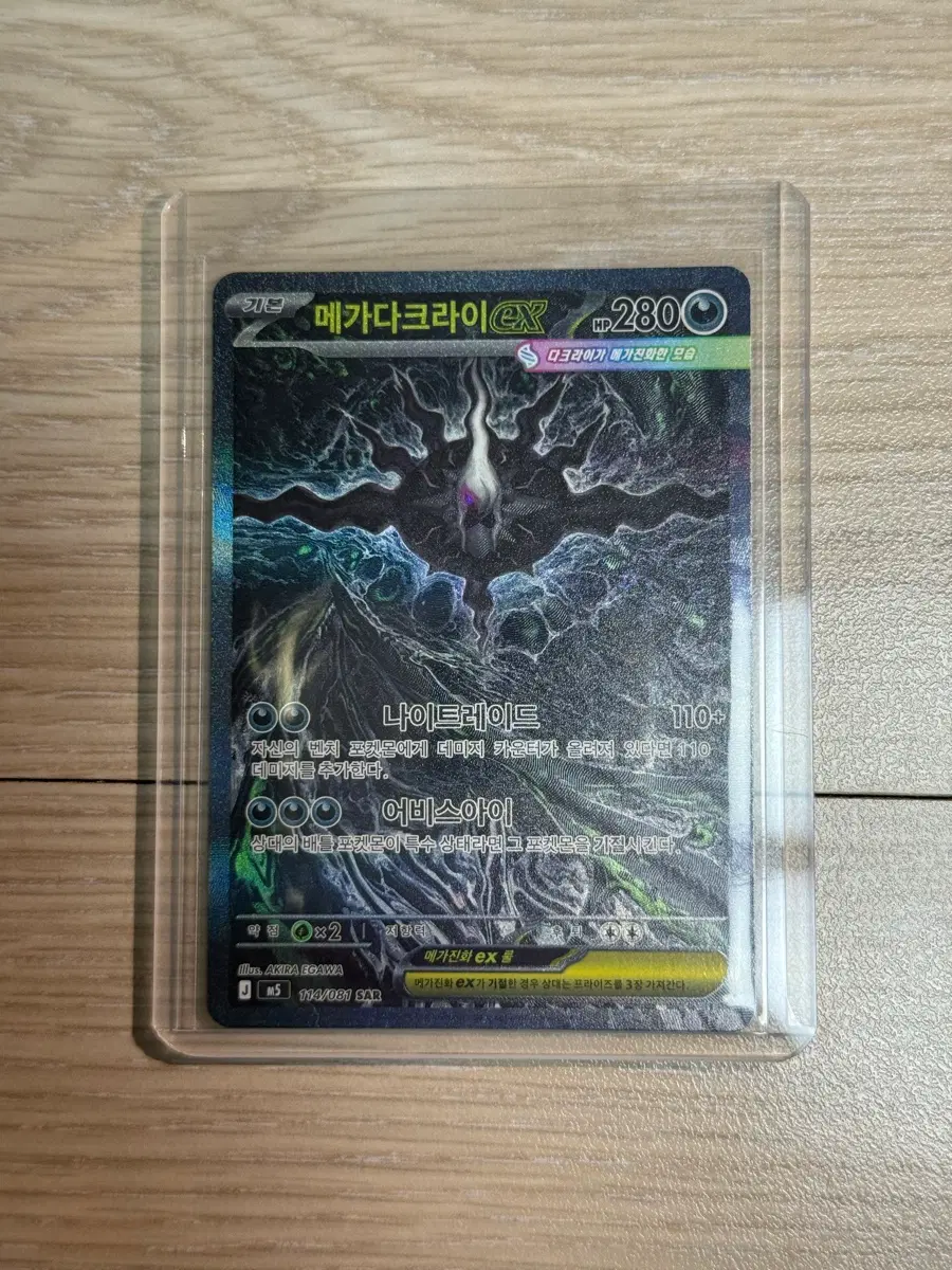 메가다크라이 EX SAR 114/081