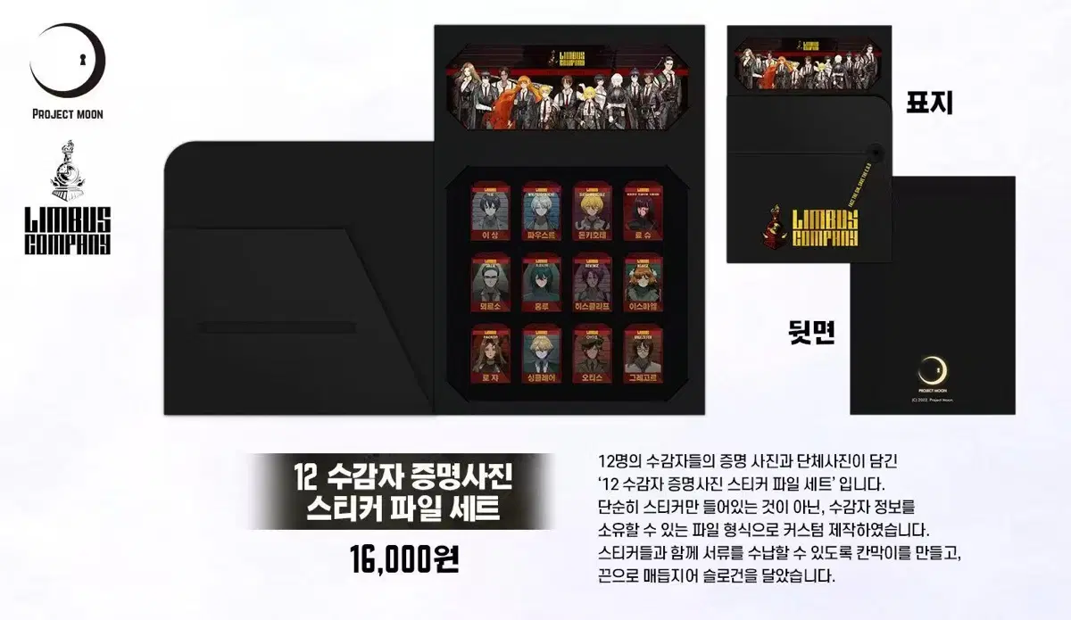 구매 림버스컴퍼니 림버스 프로파일 스티커