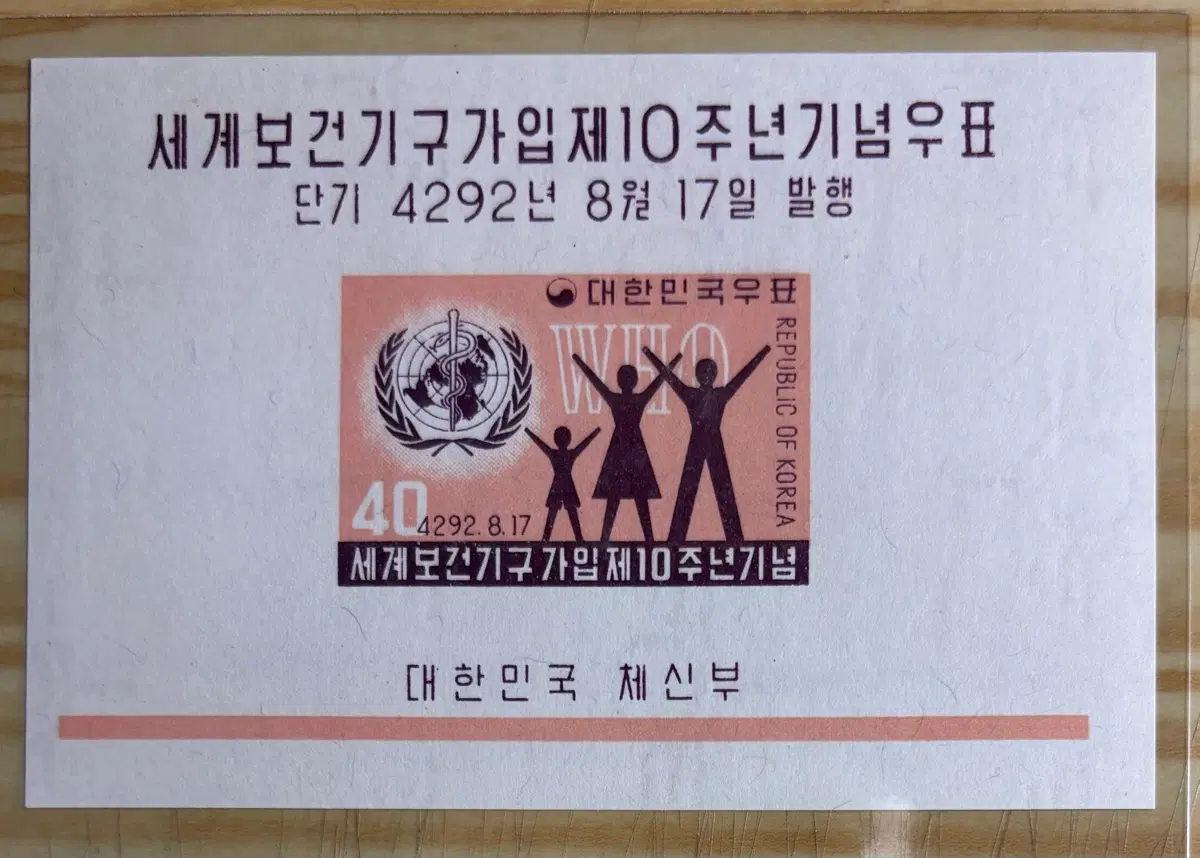 세계보건기구가입제10주년, 시트우표, 1959년