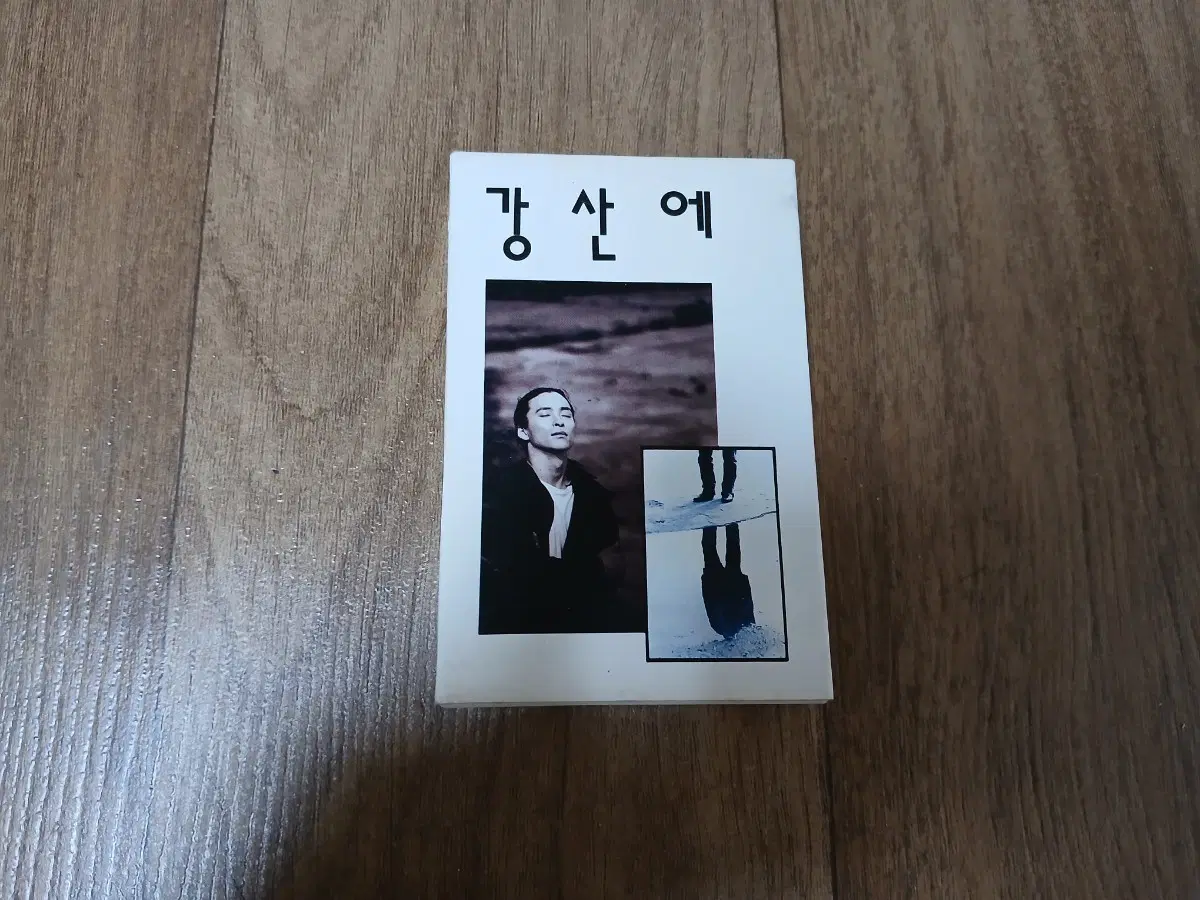강산에 카세트테이프