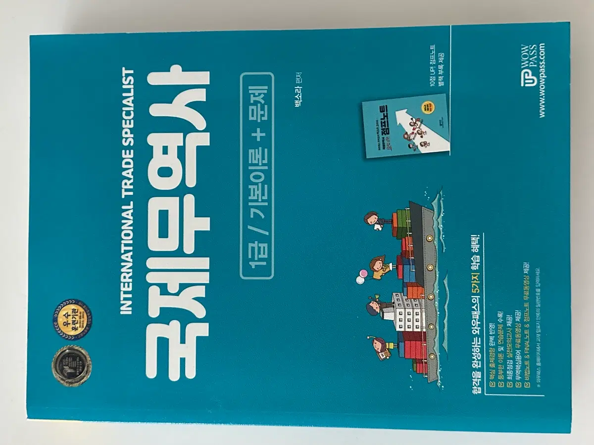 와우패스 국제무역사