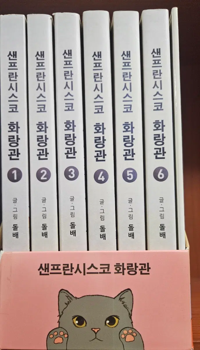 샌프란시스코 화랑관1-6완 소장용 박스판