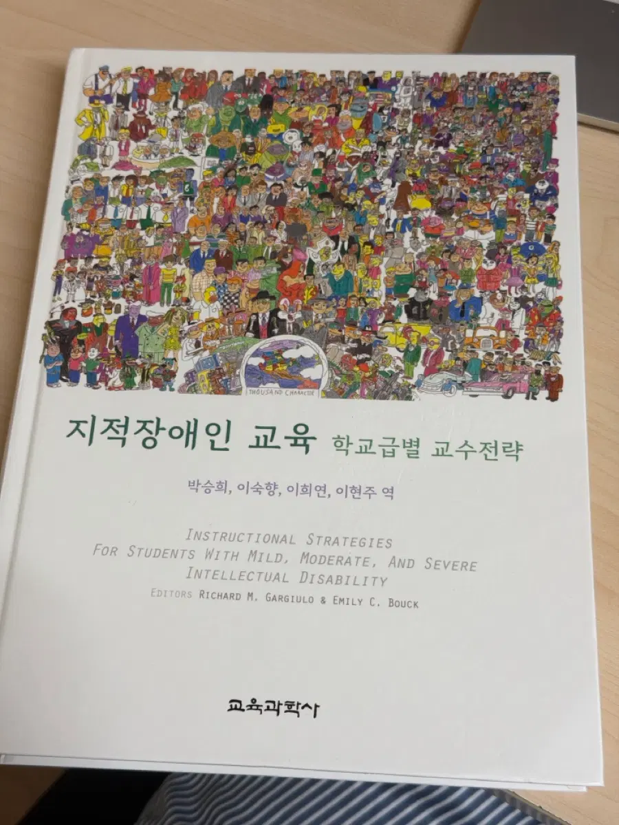 지적장애인 교육
