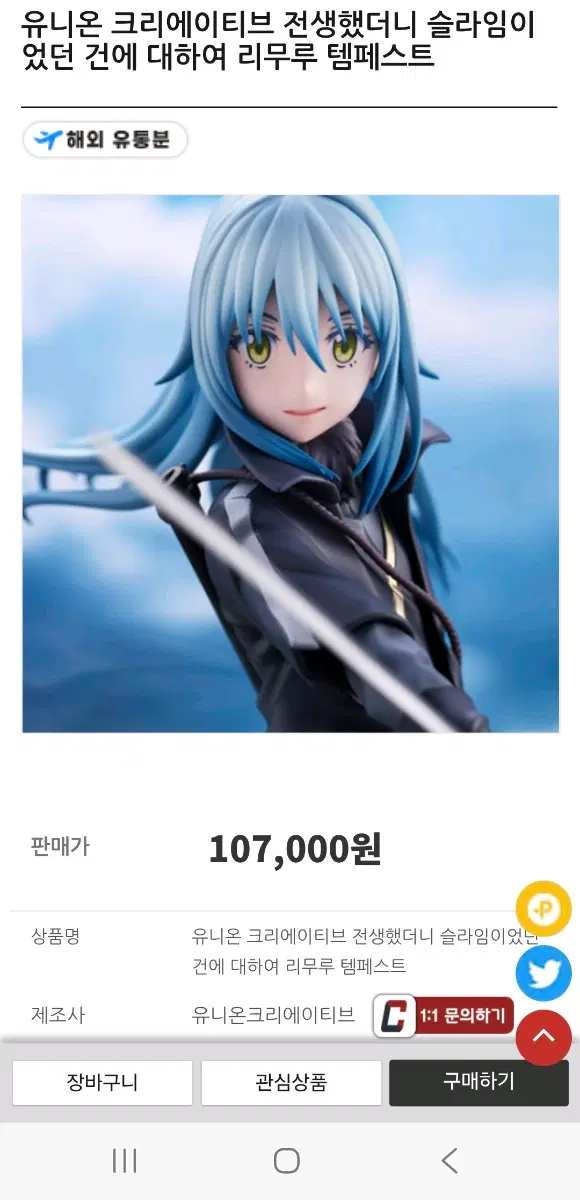 전생슬 리무루 피규어 유니온 크리에이티브