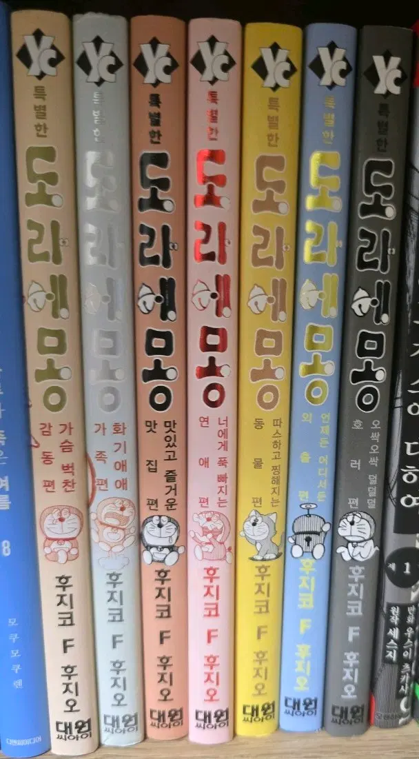 특별한 도라에몽 완결 전권 만화