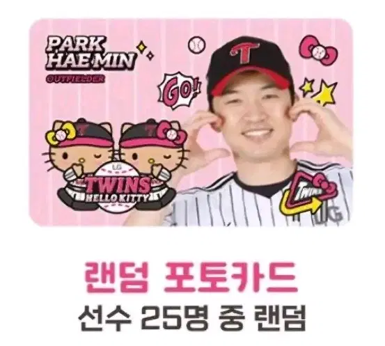 엘지 태닝키티 포토카드 원가양도