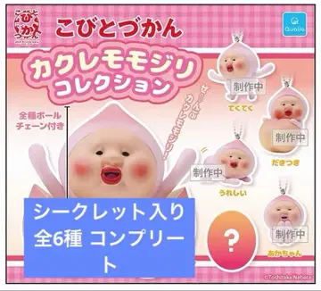 가챠 코비토즈칸 카쿠레모모지리 컬렉션 전 6종 컴플리트 컴프