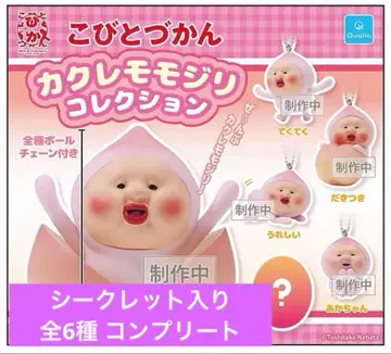 가챠 코비토즈칸 카쿠레모모지리 컬렉션 전 6종 컴플리트