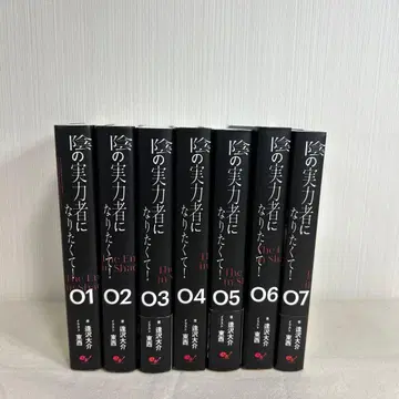 어둠의 실력자가 되고 싶어서! 전권 1-7권 최신간 추가