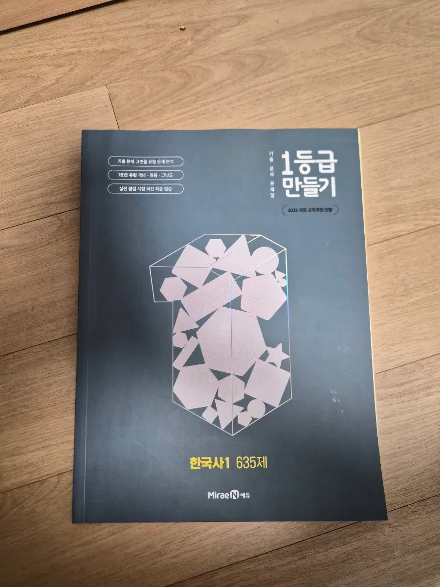 한국사 1등급만들기