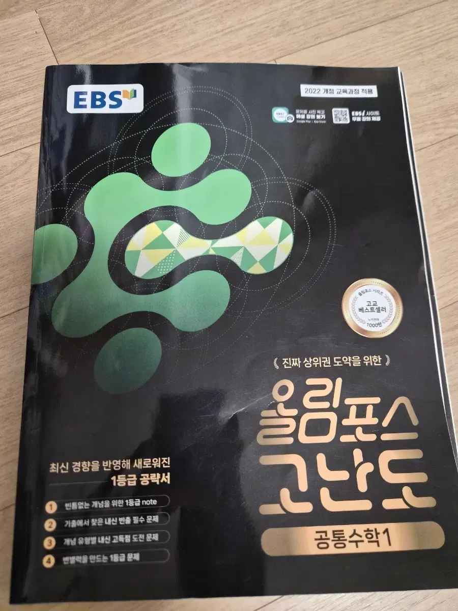 올림포스고난도 공통수학1