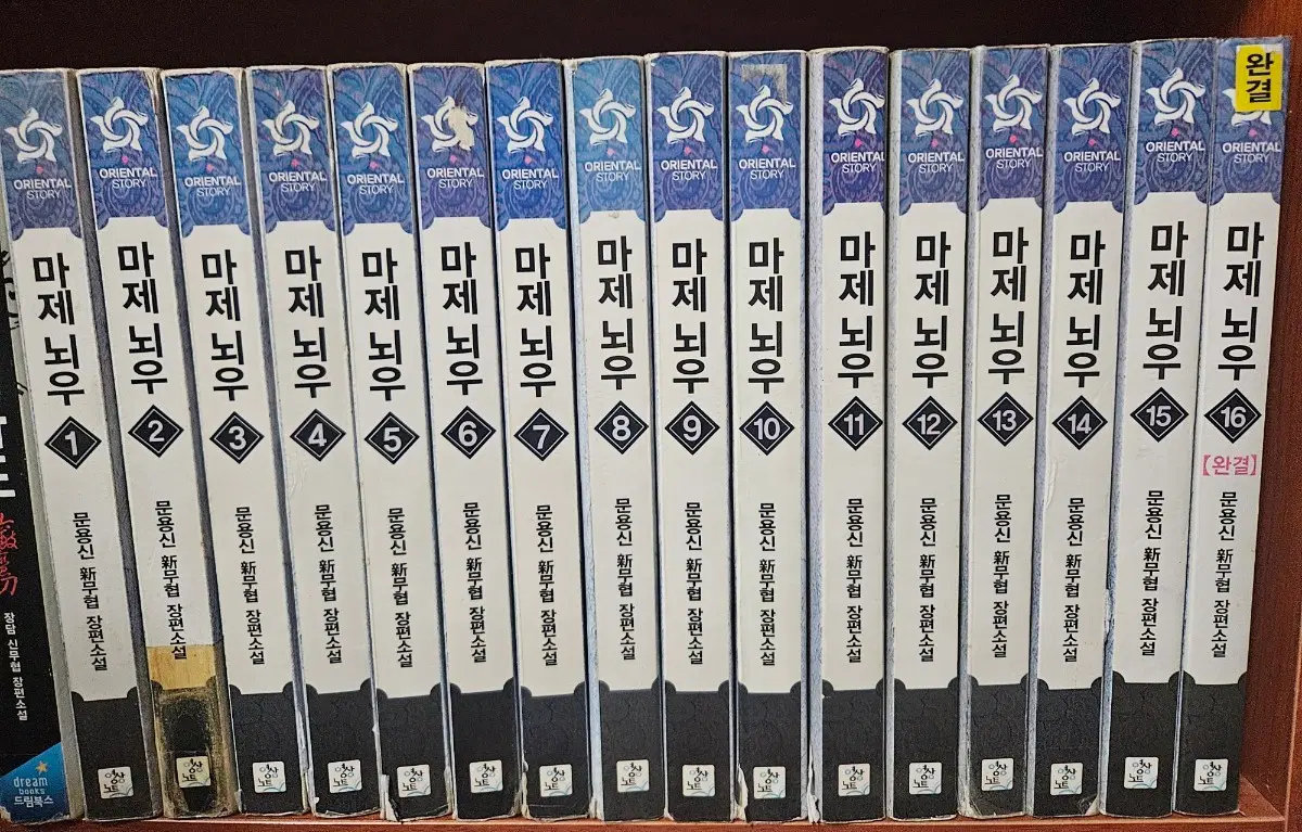 마제뇌우1-16완