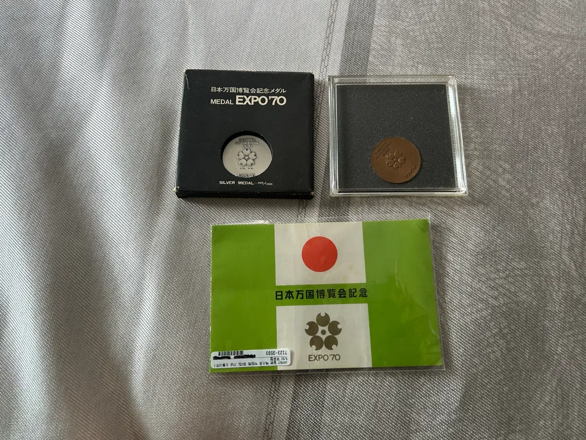 EXPO '70 기념 은메달