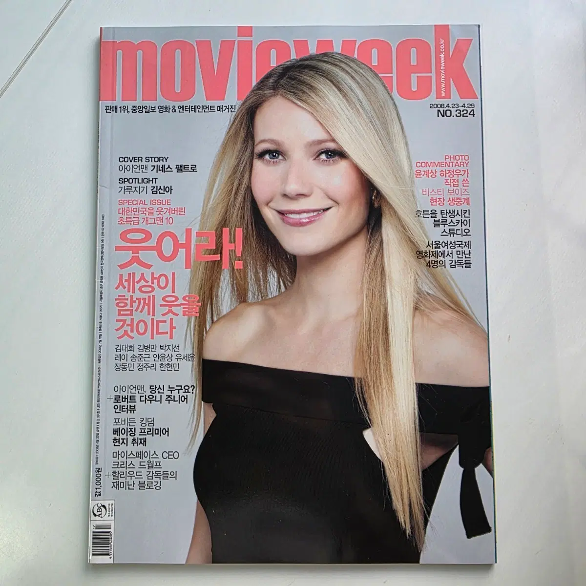 [잡지] 무비위크 2008년 4월 324 아이언맨 기네스 팰트로