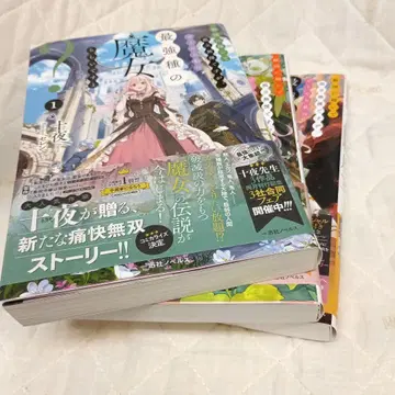 적국에 시집가 고립무원이지만, 최강종의 마녀라고 합니다 1-3권