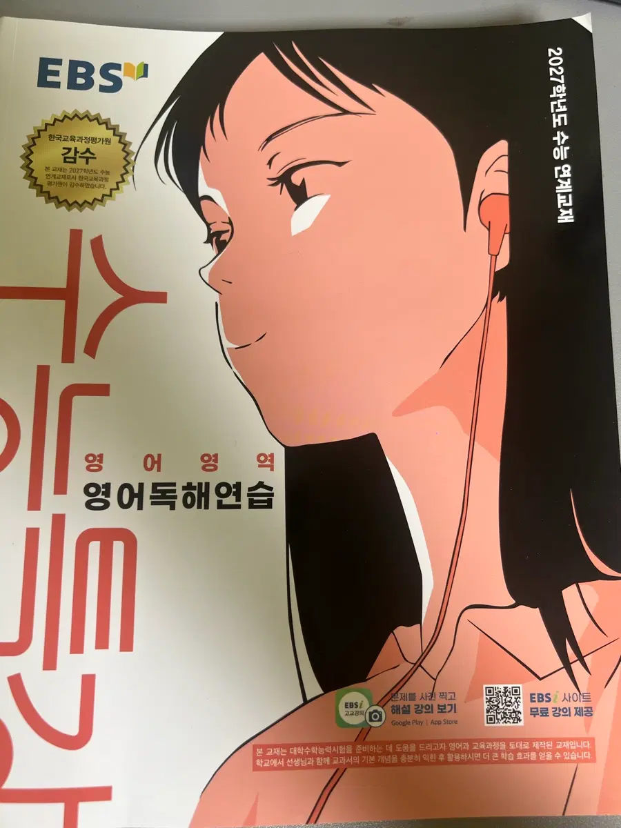 수특 영어독해연습