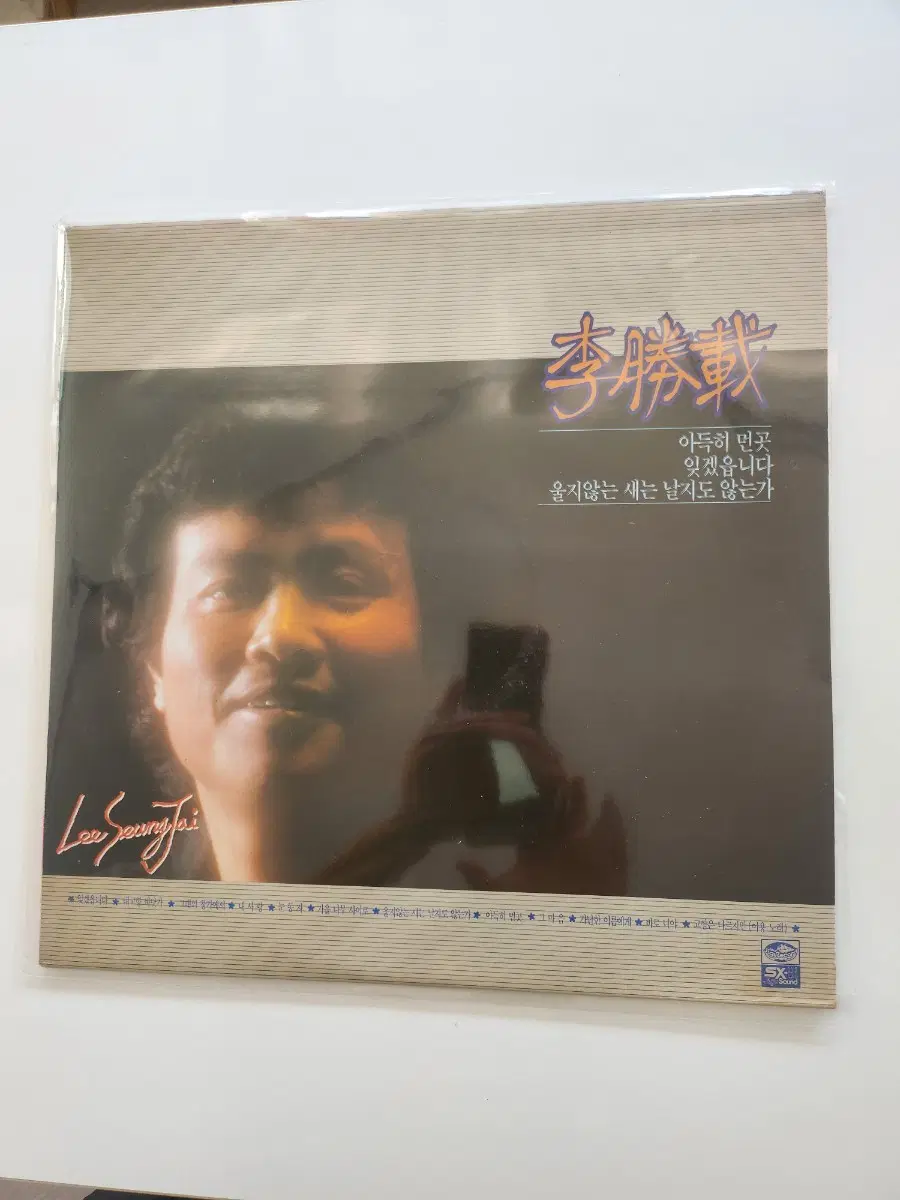 이승재 1집 LP / NM+