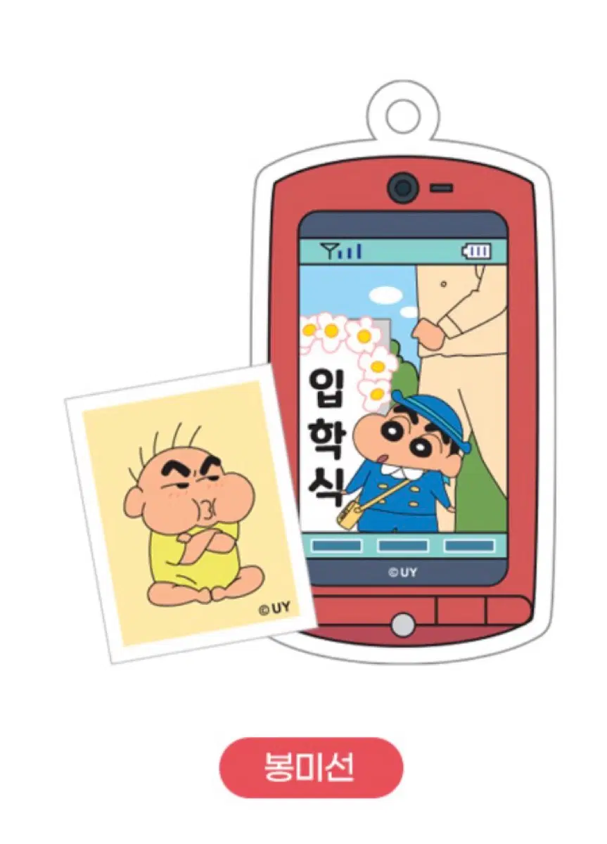 봉미선 핸드폰 키링