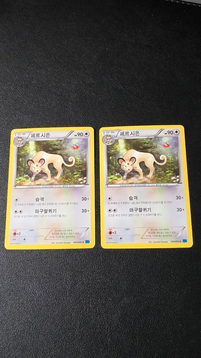 포켓몬 카드 페르시온 xy11 045