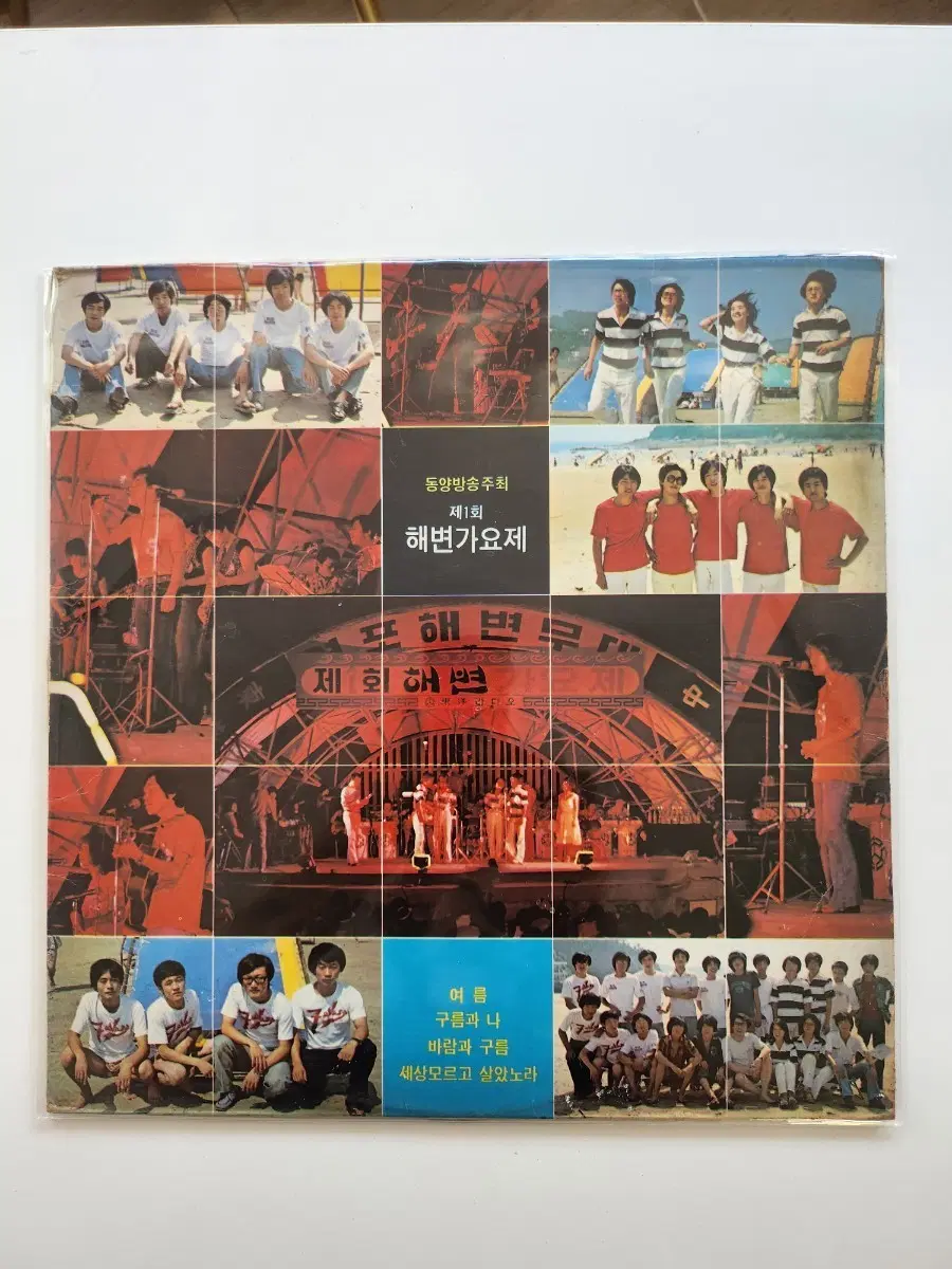 동양방송 제1회 해변가요제 LP / EX