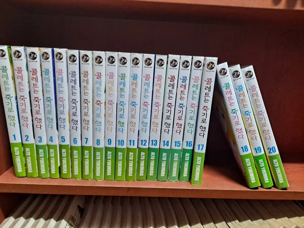 콜레트는 죽기로 했다 전권 1~20 완결 중고만화책 안전프로상점매장