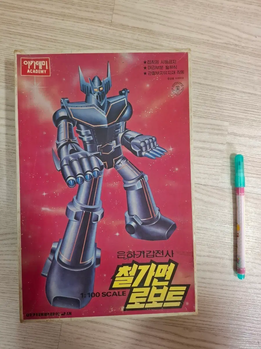 아카데미 철가면 로봇 1:100 스케일
