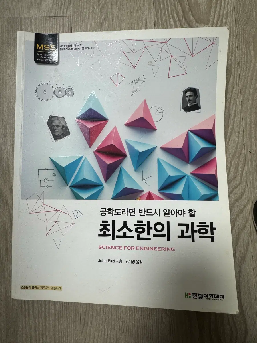 한빛아카데미 최소한의 과학