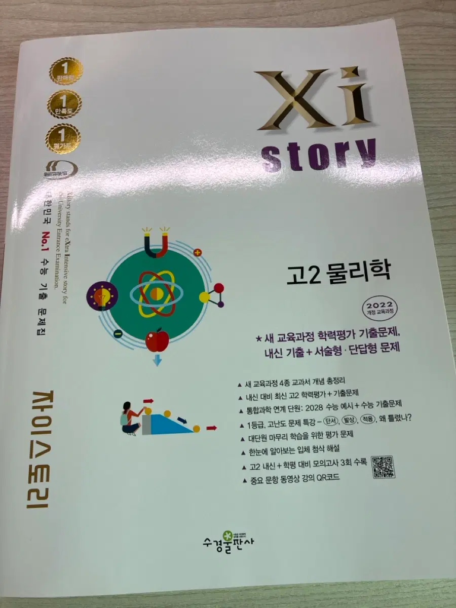고2 22개정 물리학 자이스토리