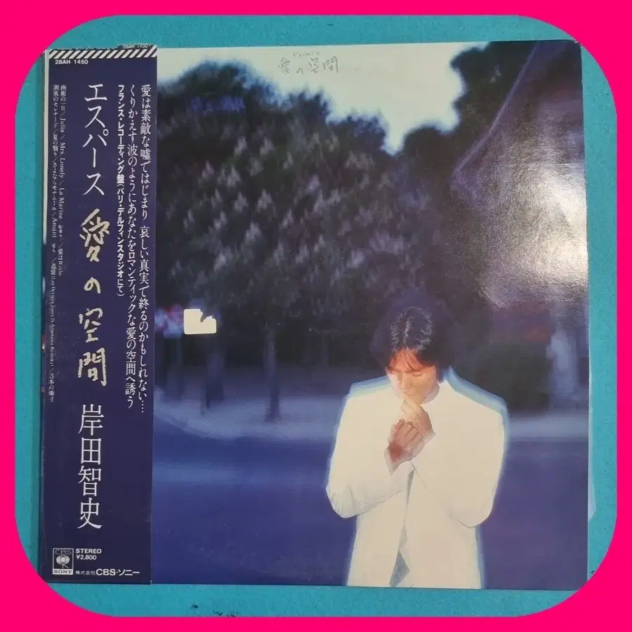 키시다 사토시LP NM/NM