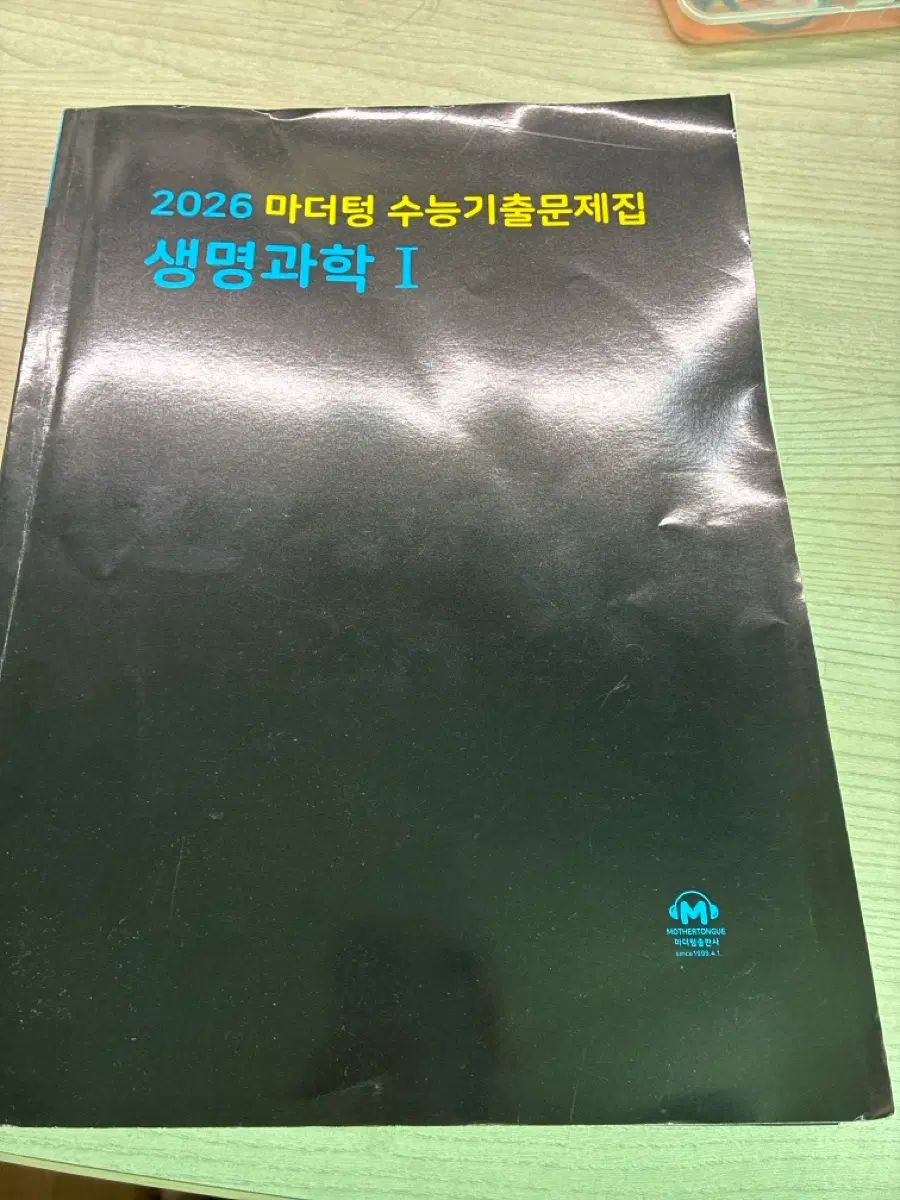 2026 마더텅 수능기출문제집