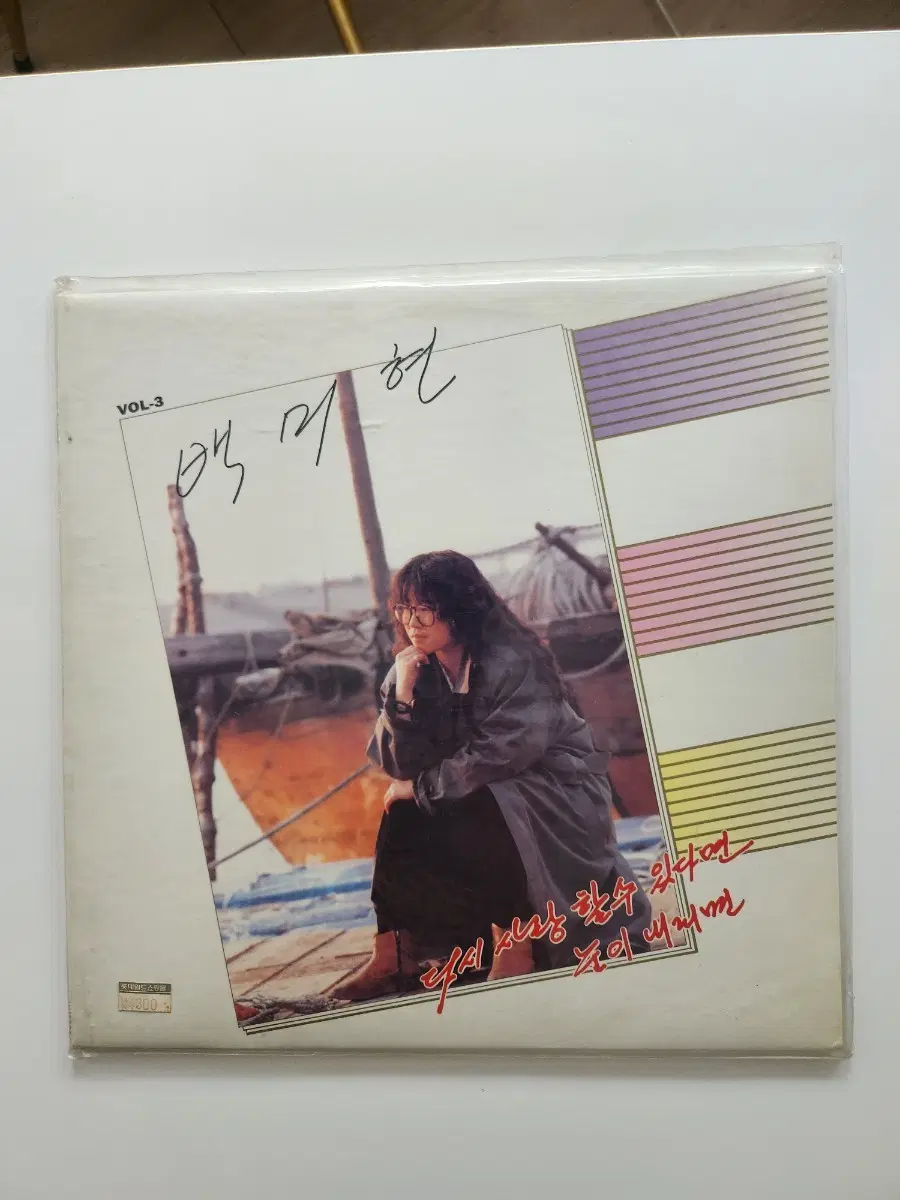 백미현 3집 LP / NM